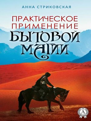 cover image of Практическое применение бытовой магии